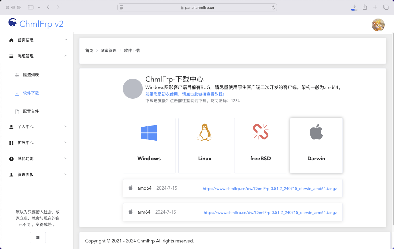 ChmlFrp下载页面