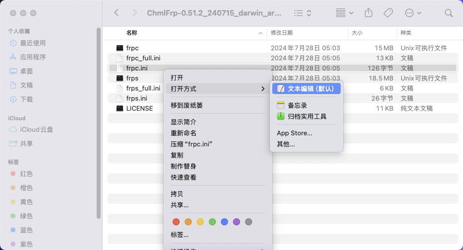 MAC打开frpc.ini文件夹
